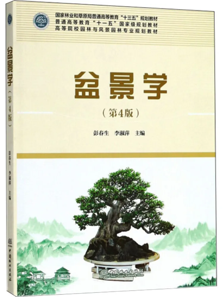 

Book-Winshare Bonsai Science 4th Edition