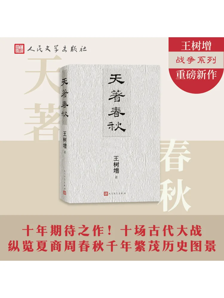 

Book-Winshare Heavenly Written Spring and Autumn