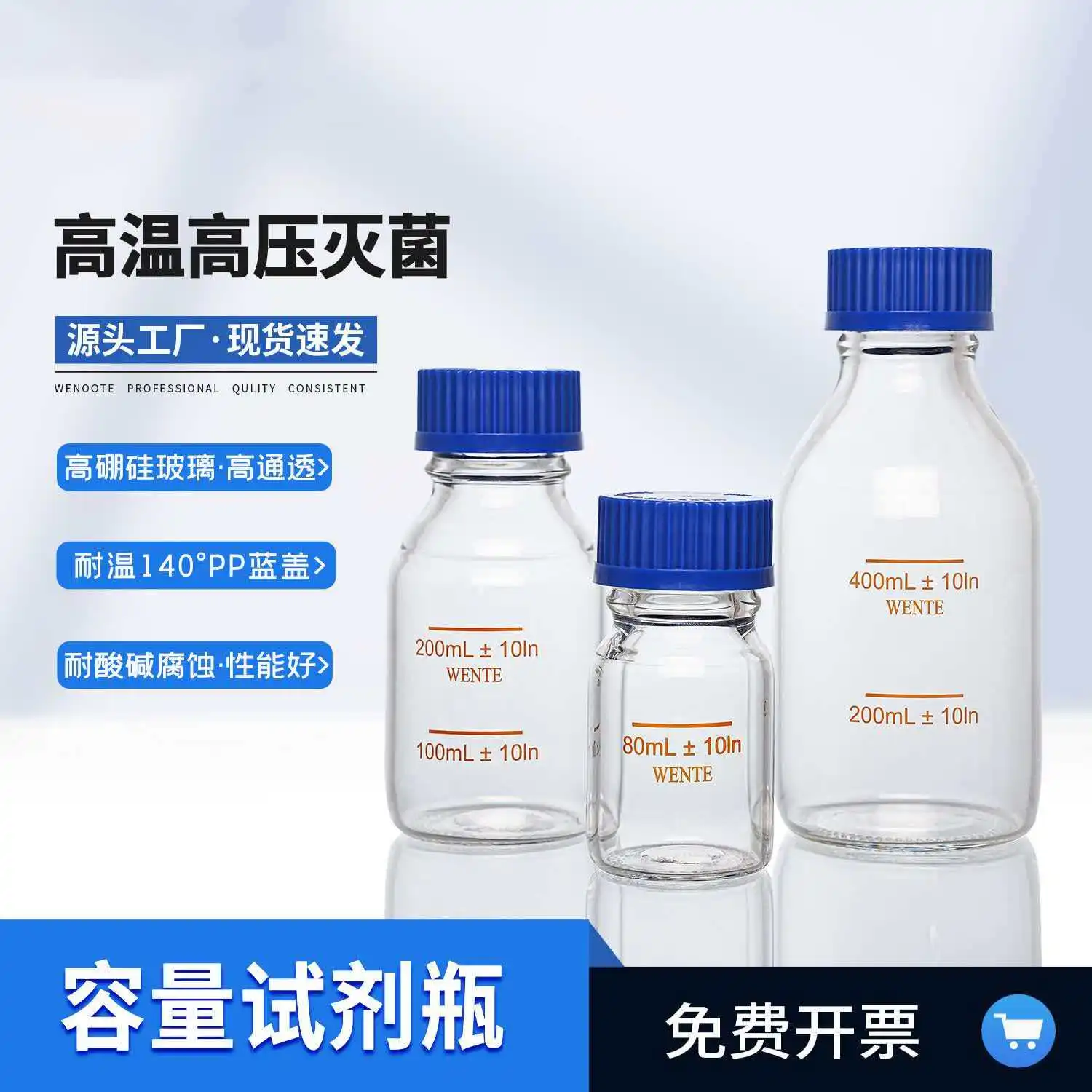 

GL45 volumetric reagent bottle, blue cap bottle, liquid storage bottle, high borosilicate silk mouth serum bottle, acid and alka