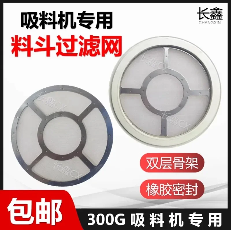 شبكة فلتر، شبكة من الفولاذ المقاوم للصدأ، 300G700G800G، آلة التغذية، آلة تشكيل المكونات المفصلية، شبكة قادوس (2 قطعة) #2