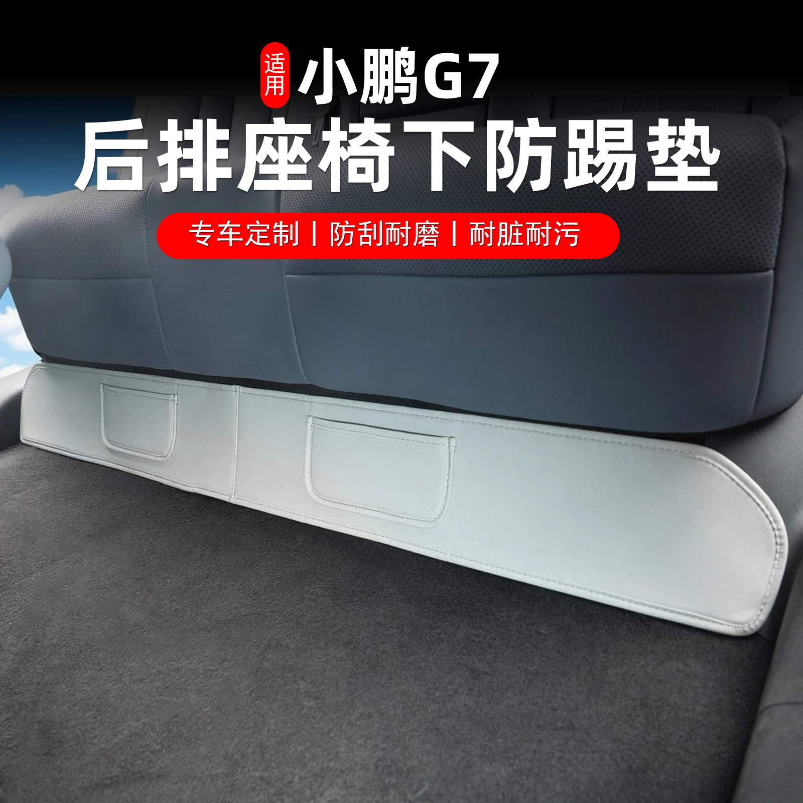 

For Xpeng G7 Leather Rear Seat Anti Kick Protection Pad