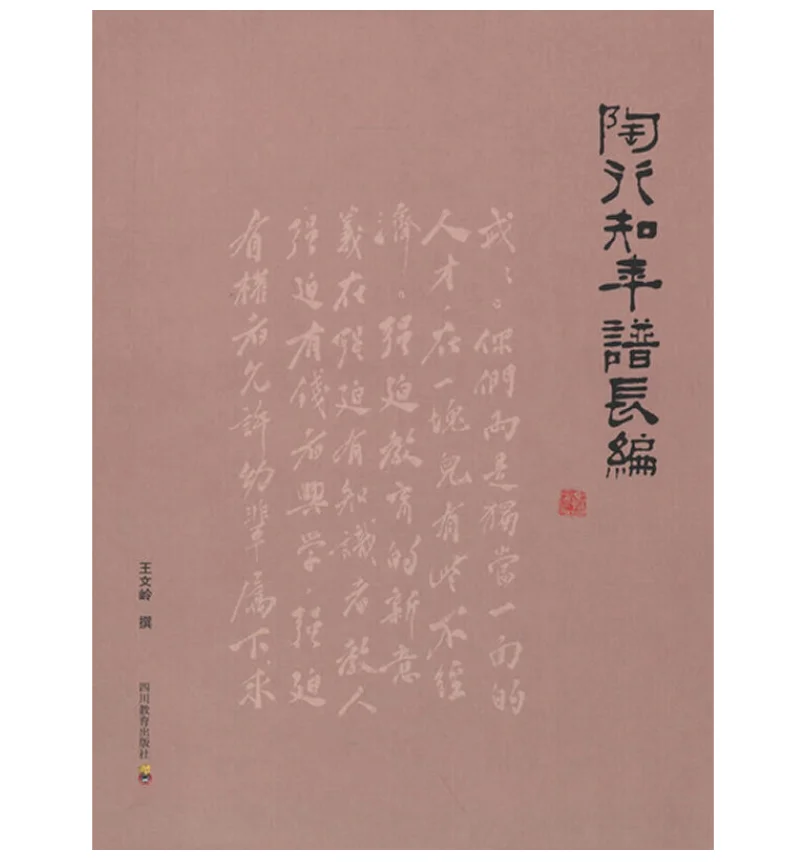 

Preliminary Draft of the Chronological Life of Tao Xingzhi