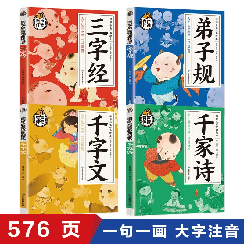 Enlightenment Classic Audio Picture Book Large Character Zhuyin Color Edition Thousand Text Three Words Through