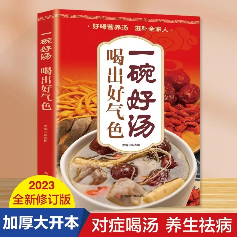 

A Bowl of Good Soup Makes A Good Look and Makes A Good Soup. All Year Round Healthy Food Therapy Tonic Diet Makes Soup Books