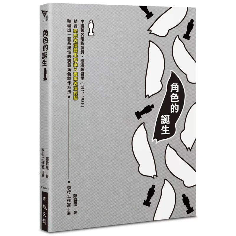 

Рождение персонажа Чжэн Джунли Извижающие культурные и творческие товары 9789865540661 Книга