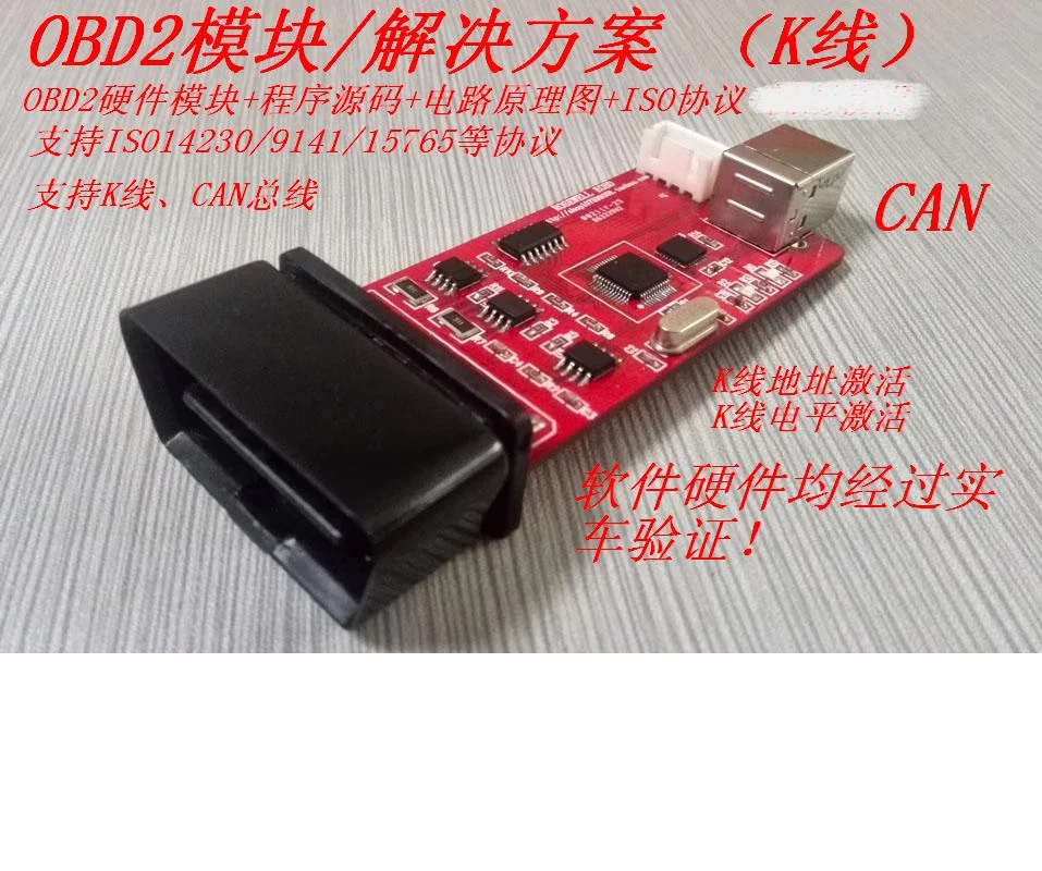 

OBD2 diagnostic module/OBD2 development read VIN/K line/CAN/ISO14230/9141 support for secondary development