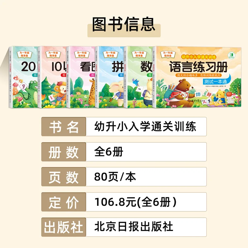 Practice Addition & Subtraction Every Day Within 20, Transition From Kindergarten To Primary School Textbooks, Language, Pinyin