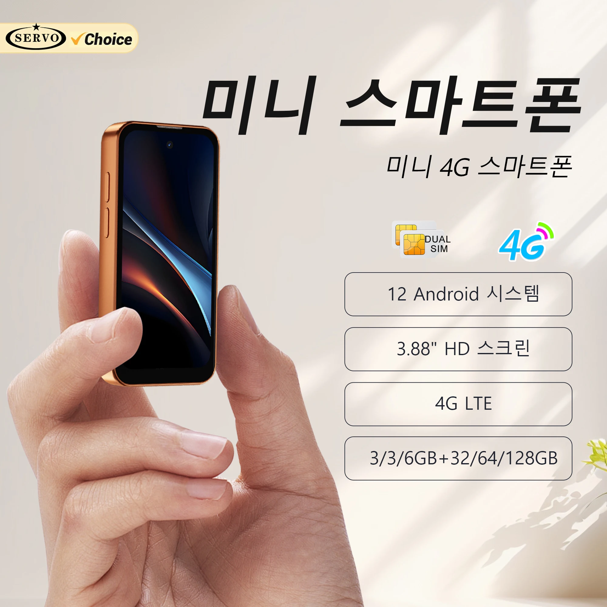 SERVO 19 에어 4G LTE 미니 스마트폰 안드로이드 12.0 OS 플레이 스토어 6GB+128GB 얼굴인식 OTG 듀얼심 3.88인치 화면 포켓 스마트폰