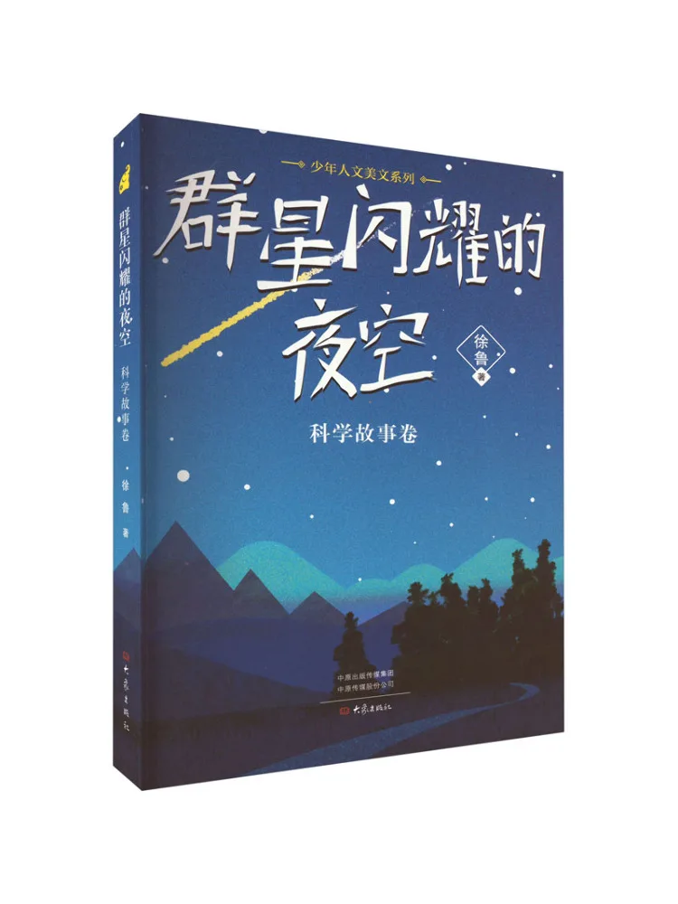 

Book-Winshare The Starry Night Sky Science Story Collection