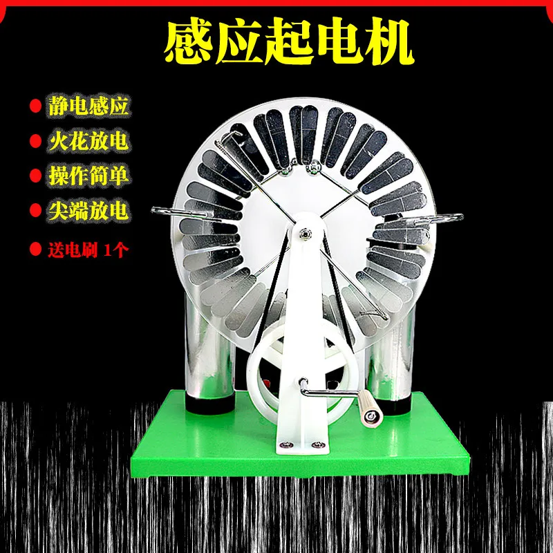 Electrostatic induction motor J23008 Leiden bottle motor physics experiment teaching instrument