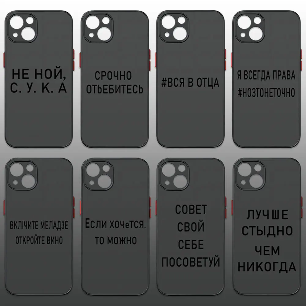 Popular Word Russian Quote Slogan Phone Case For iPhone 15 14 13 12 11 Pro Max X XR XSMax 7 8 Plus Matte Transparent Back Cover