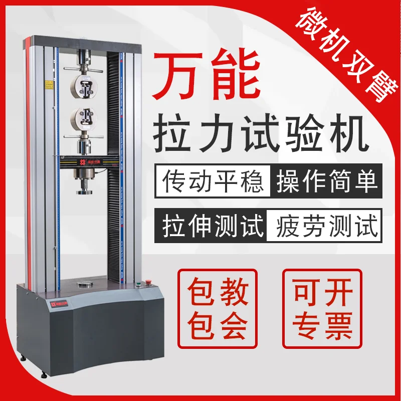 Single arm double arm tensile testing machine Plastic film metal bending experimental instrument Universal material tensile