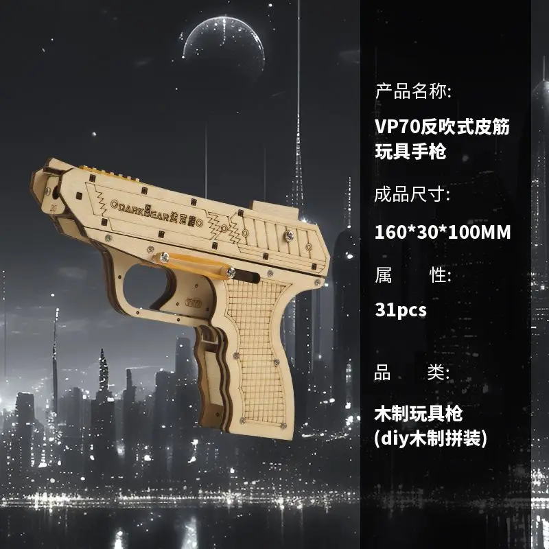 

Wooden Frisbee Gun 3d Assembly Puzzle Model Wooden Blocks Puzzle Toy CSgo Game Same Style