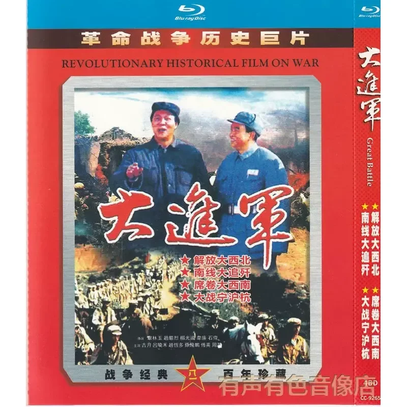 

Revolutionary War History Blockbuster Marches Into 4 Classic Movies Genuine High Definition Restoration Blu-ray Disc Set 4