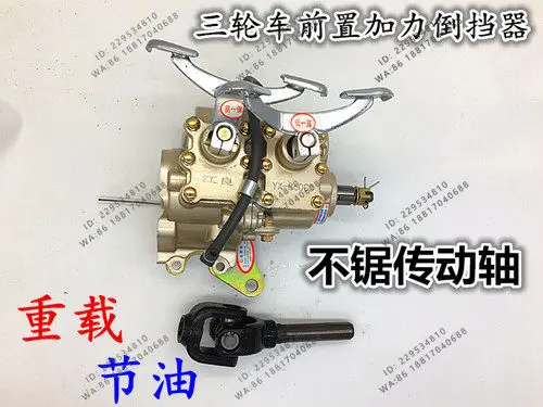 

Tricycle front afterburner with reverse gear 110-300 engine universal reverse gear