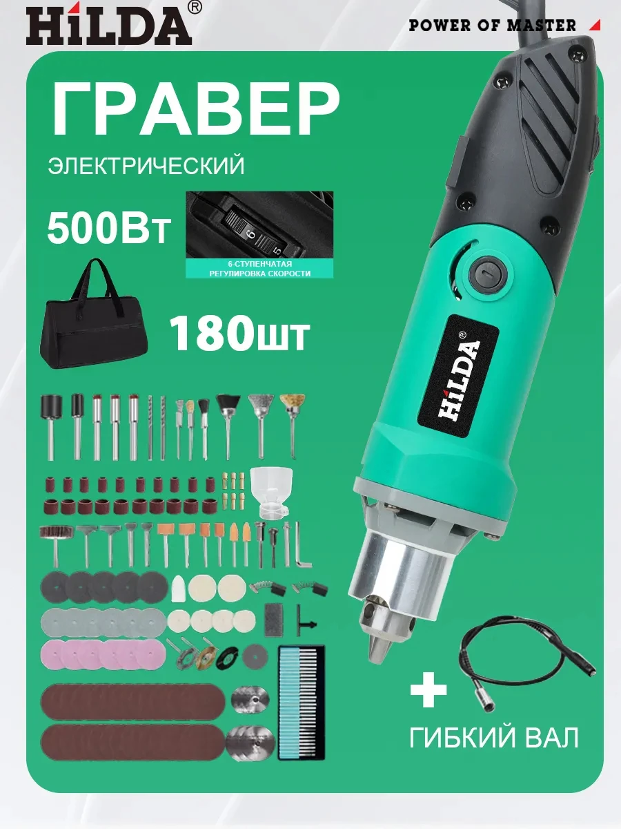 Hilda Engraver Elec…