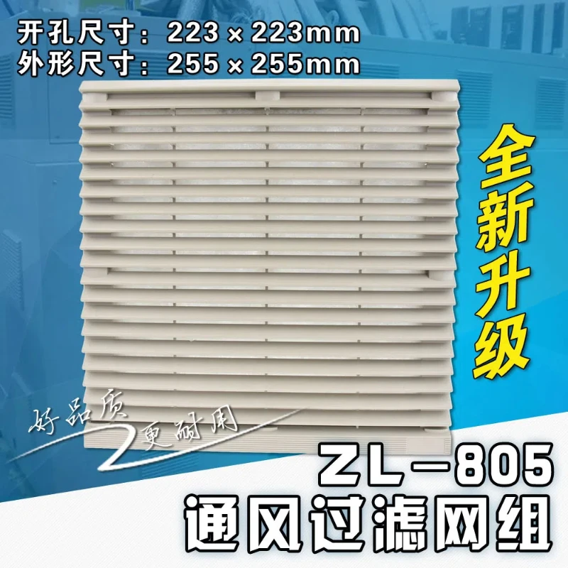 1Pc 805 ventilation filter group ZL-805 dust cover 9805 ZL 805 axial flow fan louver