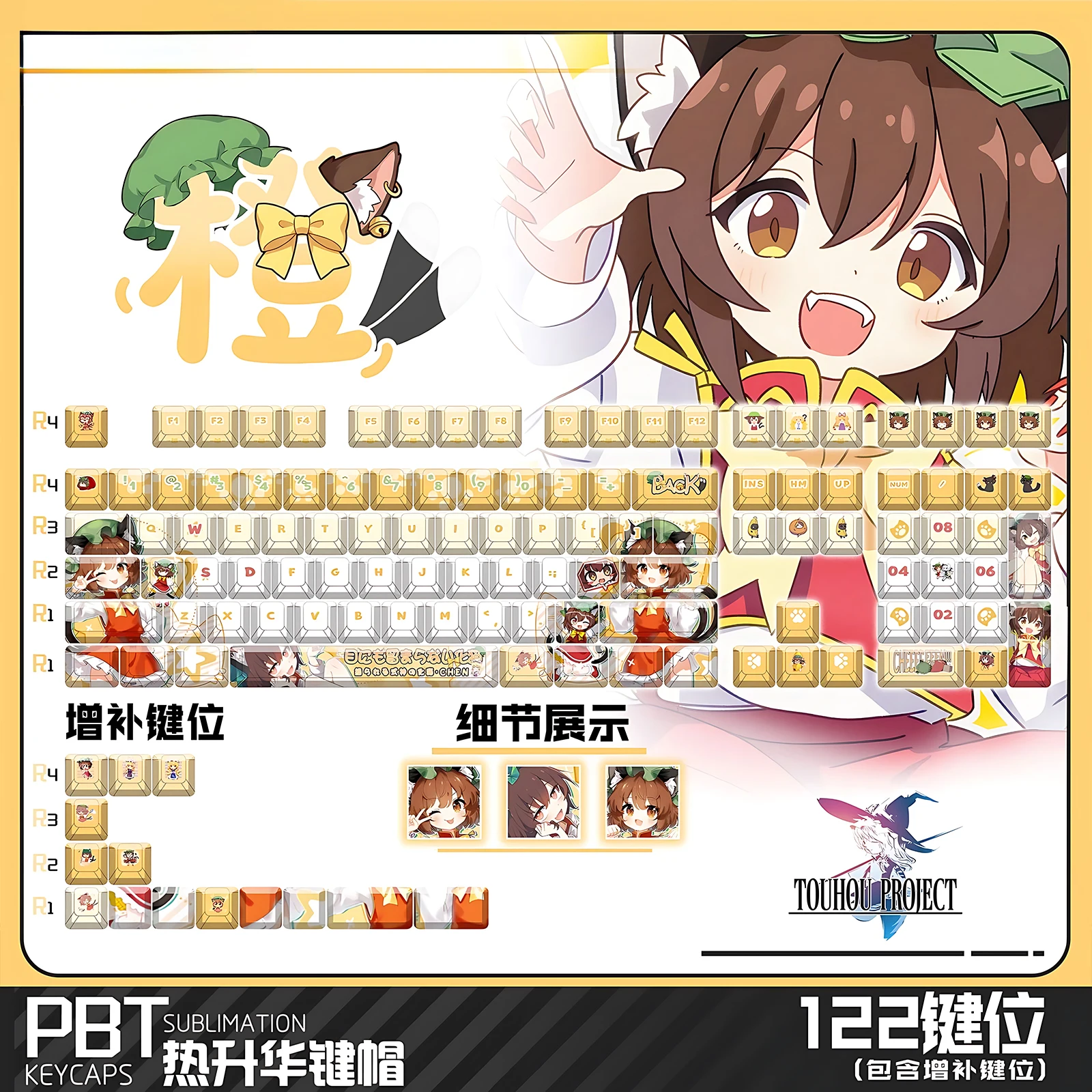 Touhou Project Chen Anime Gaming 122 Keys PBT Dye Sub Keycaps Cherry Profile ANSI Layout Fit Made68 Mad68 Wooting60