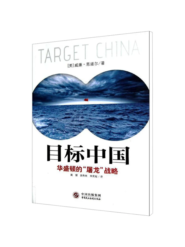 

Книга-Winshare Target Китайская стратегия «Убийца дракона» Вашингтона