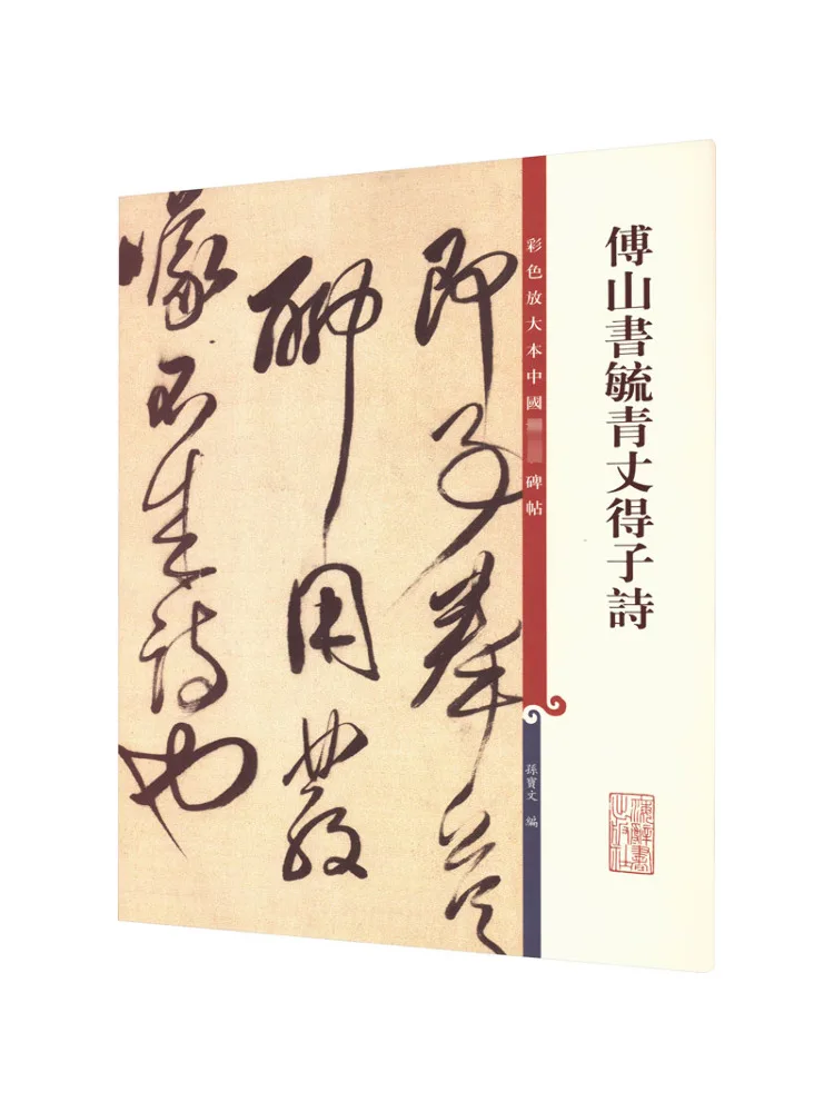 

Book-Winshare Fu Shan's Book Of Poems By Yu Qingzhang and Dezi