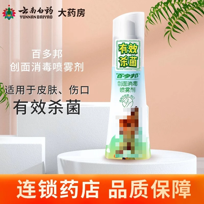 

Wound Disinfection Spray 70ml Skin Wound Disinfection Sterilization Alcohol Free Genuine Mild