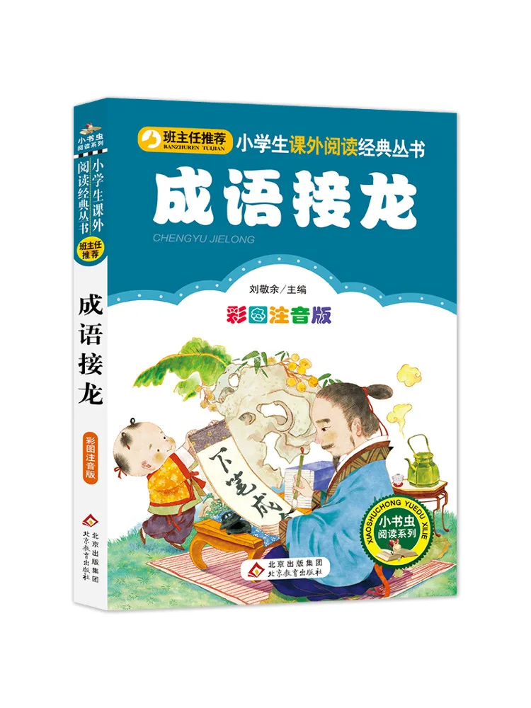 

Book-Winshare Idiom Solitaire Color Picture Phonetic Version