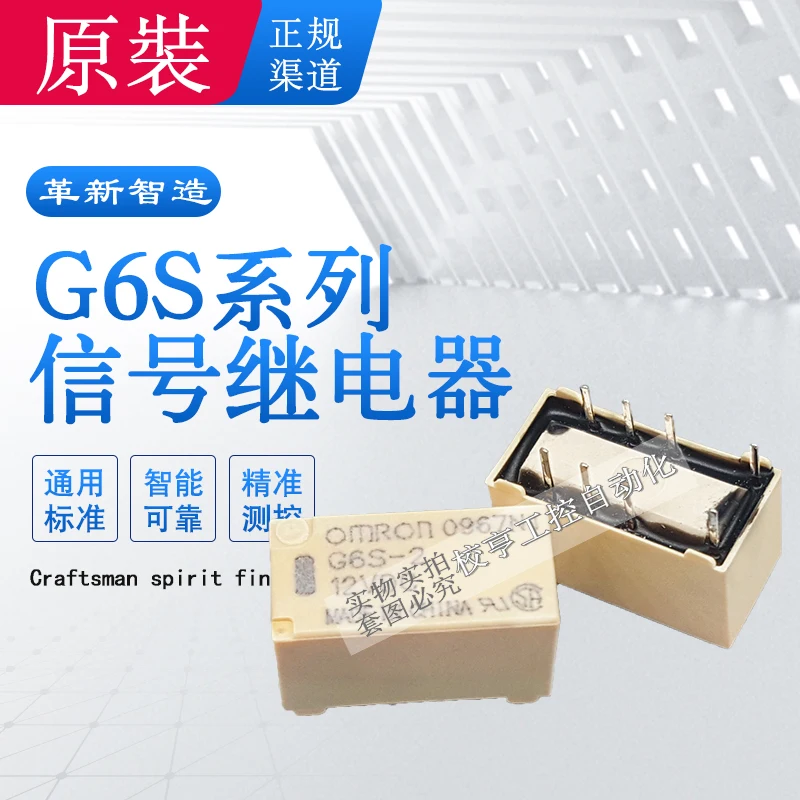 

G6S-2 original Omron small signal relayS XH 8pin feet 1/2A G6S-2F 5VDC 12VDC 24VDC voltage DC5V DC12V DC24V