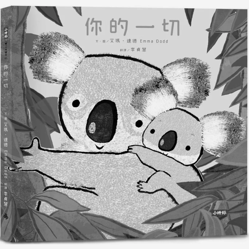 كل شيء عنك كتاب إيما ديد تايمز 9789571387727