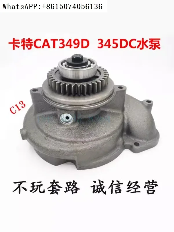 

Suitable for e-xcavator ac-cessories CAT349D, 345DC, C13 engine water pump 352-0206/5