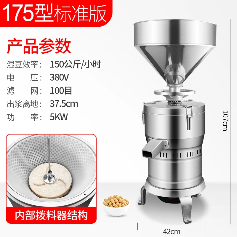 175 Model Freshly Grinding Refiner Multifunctional Soy Milk Machine 220V/380v Electric Soybean Peanut Butter Grinder