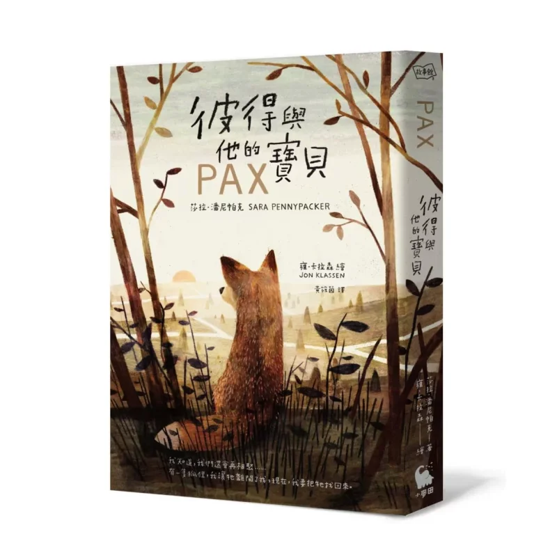 

Питер и его малыш, второе издание, Книга Сары Пенни Паркер, пшеничное поле 9786267525296