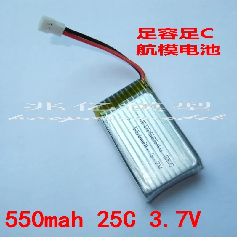 Remote control toy airplane model 550MAH, 25C, 3.7V power lithium battery model car parts battery