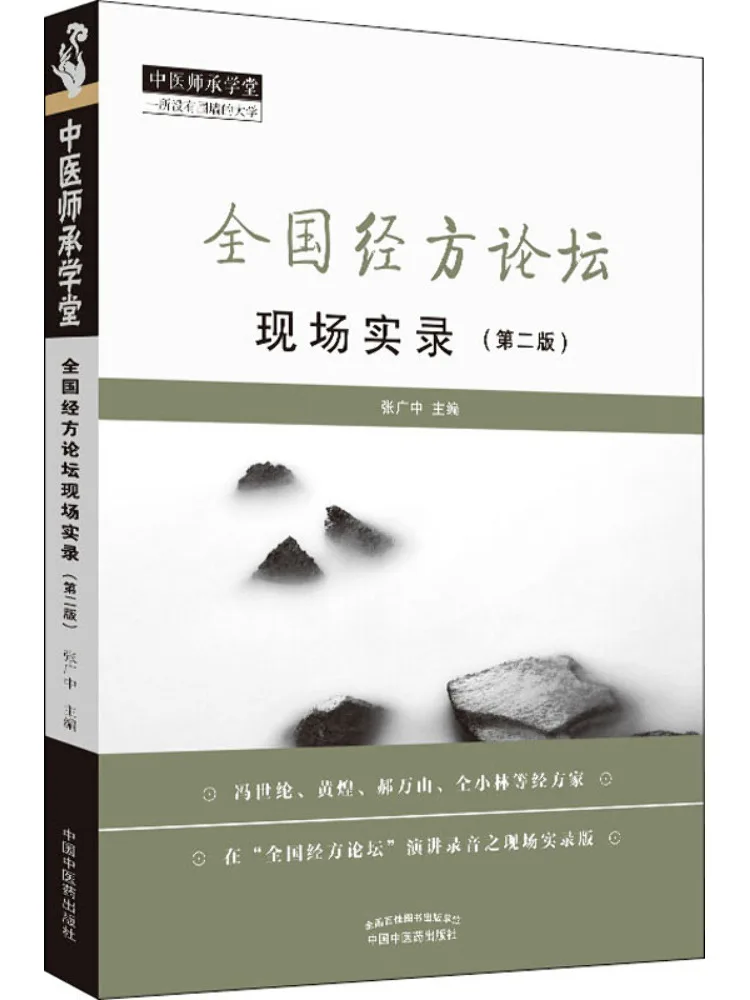 Book-Winshare Live Recordings From the National Classical Formula Forum 2nd Edition