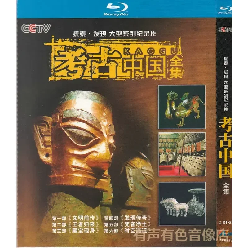 

Blu-ray Discovery Documentary Archaeological China Six High Definition Discs 2BD Non-DVD
