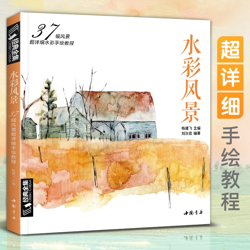 مجموعة كاملة من البرنامج التعليمي لرسم المناظر الطبيعية بالألوان المائية للمبتدئين، كتاب الدراسة الذاتية مع ألبوم نسخ والدروس الخاصة #2