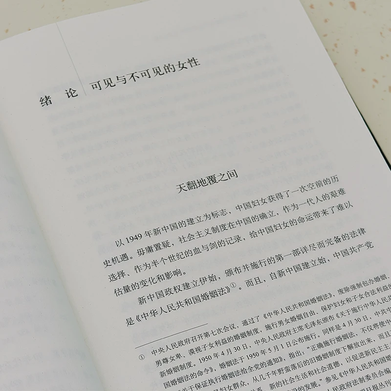 قارب العبارة: الكتابة والثقافة النسائية الصينية في الفترة الجديدة - الدراسة الأدبية #5