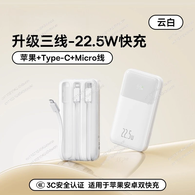 20,000 mAh self-contained cable, large capacity fast charging, portable mobile power supply