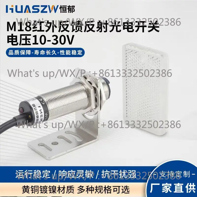M18 infrared induction switch NPN/PNP feedback reflection mirror induction photoelectric switch sensor DC three-wire