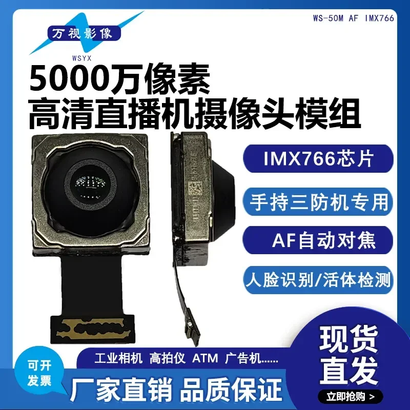 for 50MP IMX766 CPHY HD MIPI Camera Module for Live Broadcast Handheld Rugged Device Attendance Machine