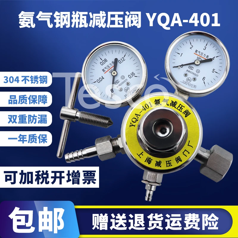 YQA-441 ammonia gas pressure reducer    reducing valve YQA-401   regulator