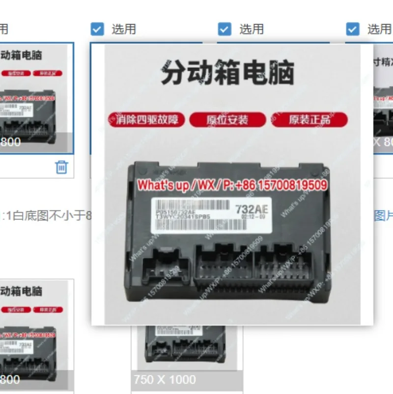 Suitable for Grand Cherokee transfer case module, computer four-wheel drive module transfer case control computer