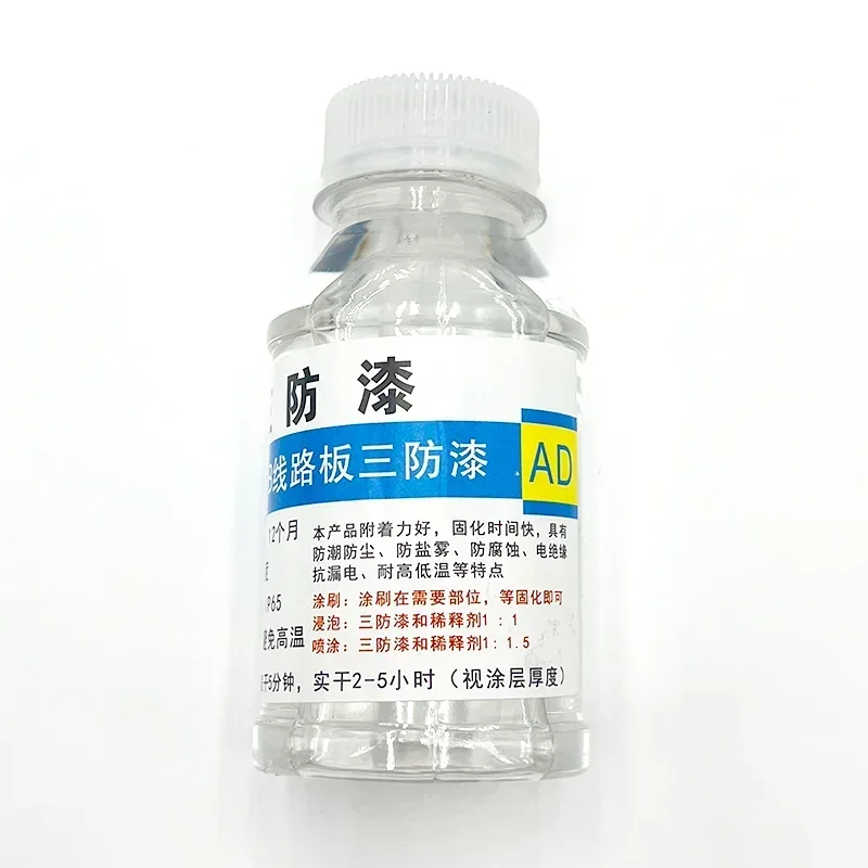 3つのアンチペイント防水防湿防塵ペイント - 100ML ブラシ付き