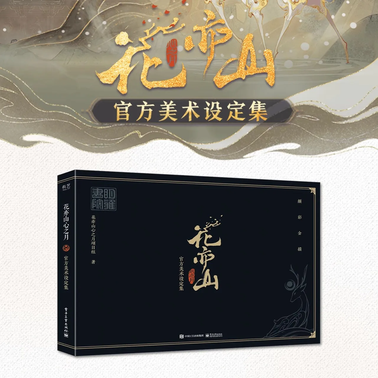 

New Game Hua Yi Shan Xin Zhi Yue Official Artworks Hua Chen Game Characters Illustration Art Collection Book