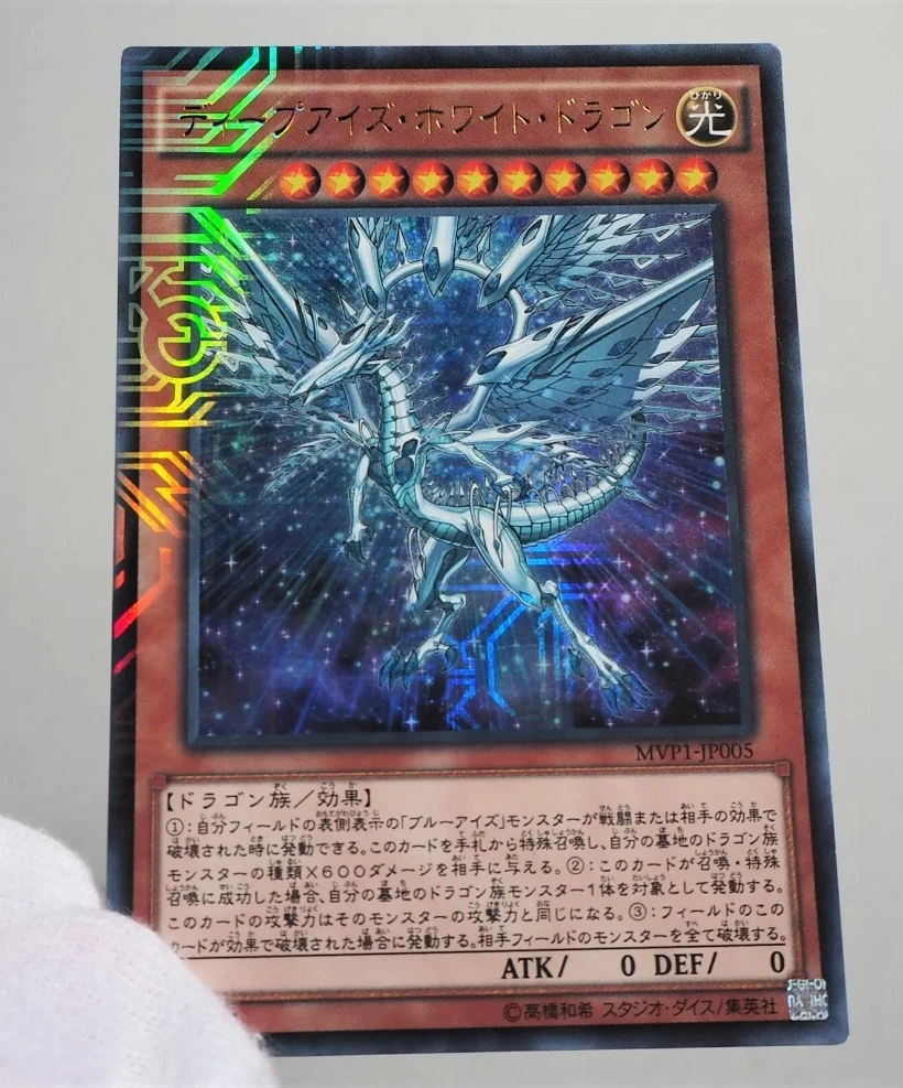 

Yugioh KONAMI Duel Monsters MVP1-JP005 Deep-Eyes White Dragon KC Ультра редкая японская коллекция мятная карта