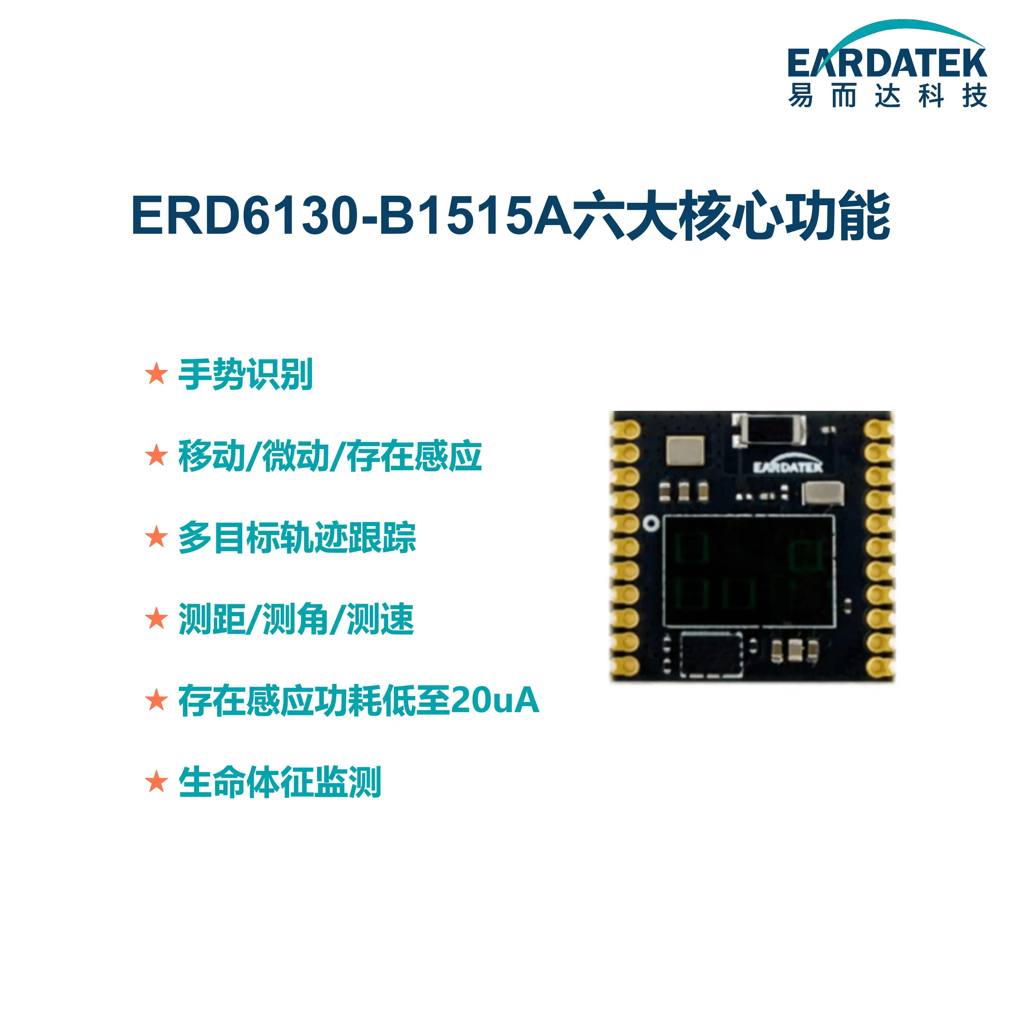 60G Millimeter Wave Radar Module ERD6130-B1515A Low-power Small-sized Trajectory Tracking Micro Motion Sensing