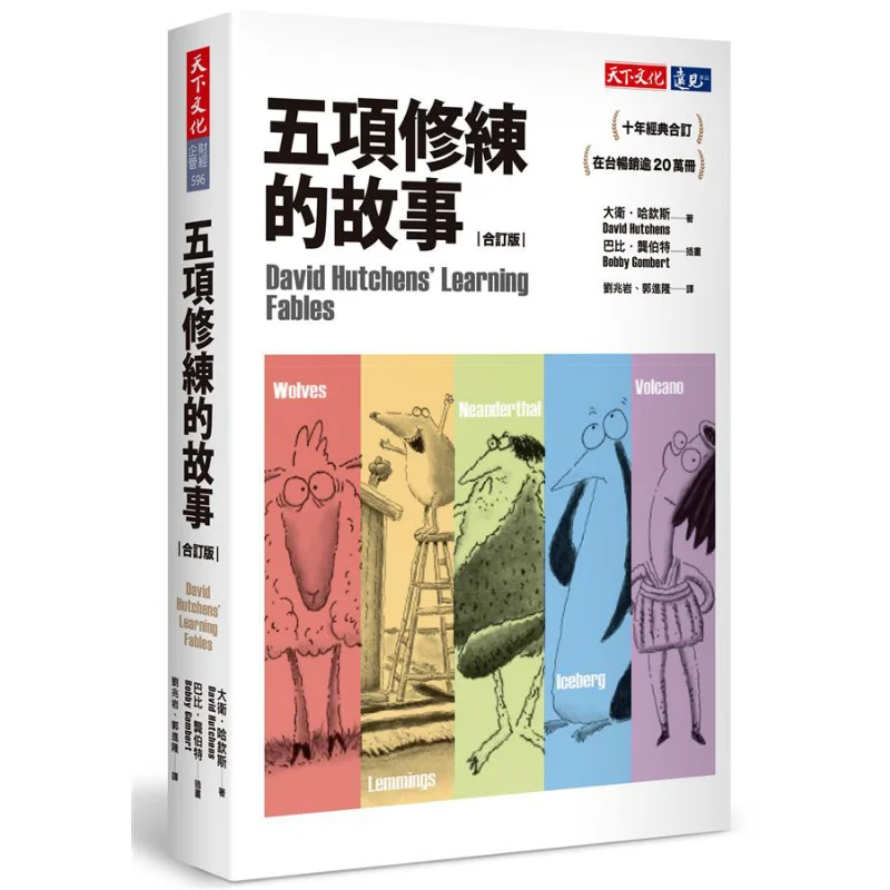 The Story Of The Five Disciplines Combined Edition David Hutchins World Culture 9789864791248 Book