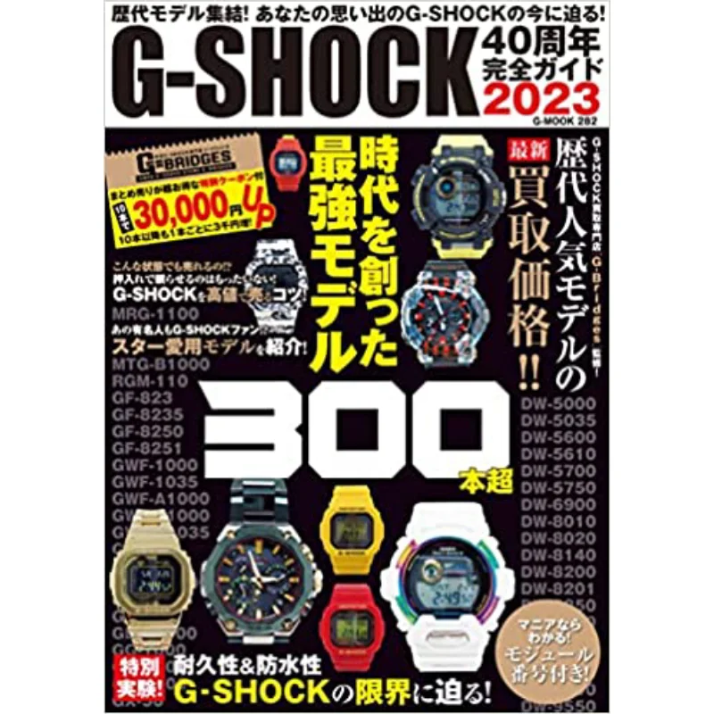 

Полный путеводитель к 40-летию Gshock 2023. Успешные модели, собранные близким воспоминаниям GSHOCK Now Zewalk 9784867175385.