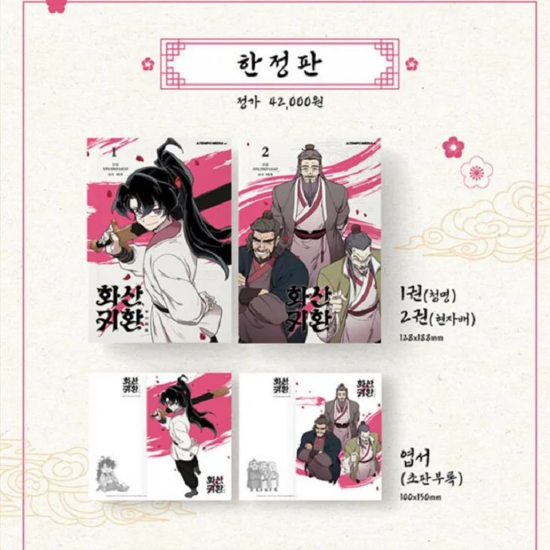 Imagem -03 - Livros Conjunto Retorno da Seita Monte Hua Oficial de Quadrinhos Coreano Volume 12 Coreano Manhwa Edição Especial 2