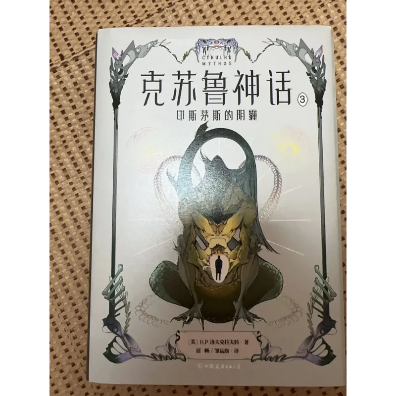 The Cthulhu Mythos 1-4 (4 Volumes Complete) By H.P. Lovecraft (USA) Fantasy Novel