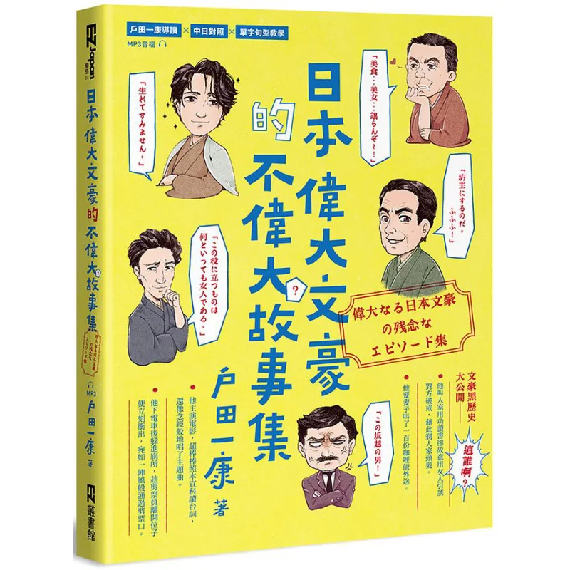

A Collection Of Notsogreat Stories By Great Japanese Literary Giants Kazuyasu Toda Series Library 9789862489376 Book